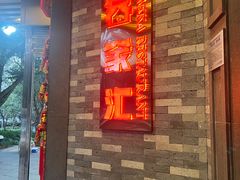 -客家汇·客家传承菜(水库店)