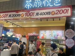 -茶颜悦色(雨花亭凯德二楼店)