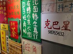 -添好运点心专门店(中环IFC店)