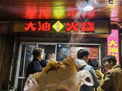 -皮市街大油火烧