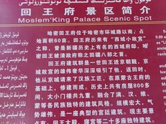-哈密回王府景区