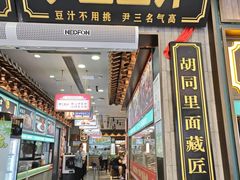 -尹三豆汁(前门旗舰店)