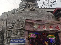 -秦始皇帝陵博物院-丽山园