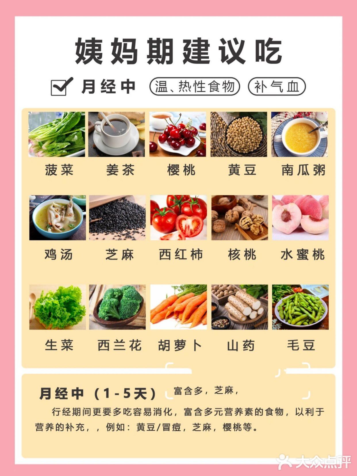 女生必备✅经期饮食指南📝舒服度过姨妈期 ～