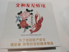 -丹虾·文和友小龙虾品牌·湘菜(北京路店)