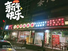 门面-钢管厂五区小郡肝串串香(通锦桥店)