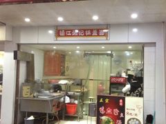 -冯鑫记南京鸭血粉丝汤(来燕路店)