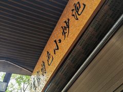 -李家特色小炒泡馍