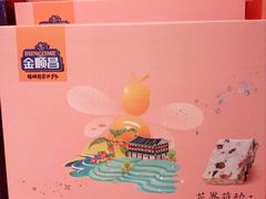 -金顺昌桂林桂花伴手礼(正阳一店)