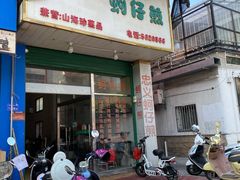 门面-忠义蚵仔煎