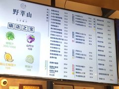 菜单-野萃山·潮汕厚果汁(十亩地店)