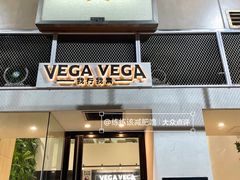 -VEGA VEGA 我行我素