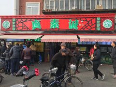 门面-真素诚(玉泉路总店)