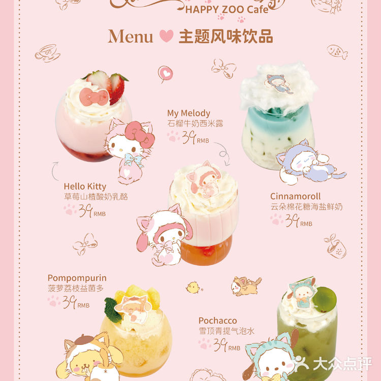 上海HAPPY ZOO 三丽鸥主题餐厅｜预约流程