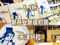 -西琳姑娘·新疆冰淇淋酸奶茶(南开大悦城店)