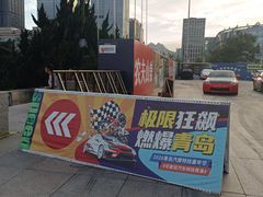 -丽达购物中心(崂山店)