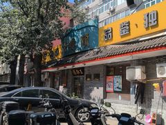 -西德顺爆肚王