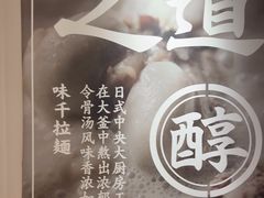 -味千拉面(广州白云机场T1西二店)