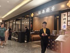 -江南厨子(万象天地店)