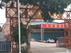 -鹅城