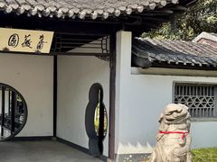 -清晏园