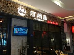 -名联汀州里·客小馆(世欧店)