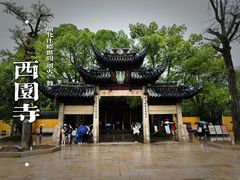 -西园戒幢律寺