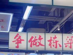 -贯贯吉·清真餐厅(浙江中路店)