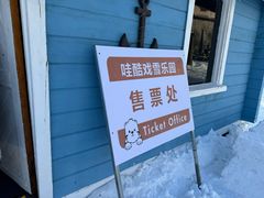 -长白山万达国际滑雪场