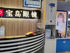 -宝岛眼镜(德阳南街店)