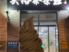 -吴裕泰茶庄(前门大街店)