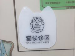 -芭比堂动物医院·24小时·眼科中心(深圳中心)