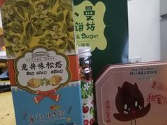 茶饼-佟小曼手工茶饼坊(鼓浪屿1店)