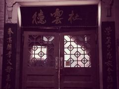 -德云社(三里屯店)