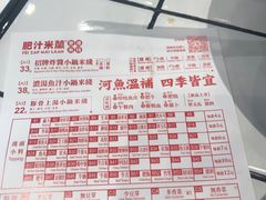 -肥汁米蘭香港米线(长宁来福士店)