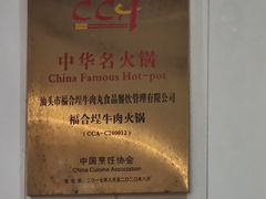 -福合埕牛肉丸(福平路店)