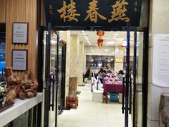 门面-燕春楼(海河华鼎店)