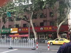 -刘长兴(逸仙桥店)