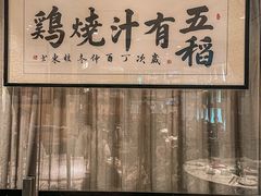 -五稻厨房粤西菜(新闻店)