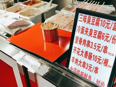 -老绍兴三味臭豆腐(奥林匹克购物广场店)