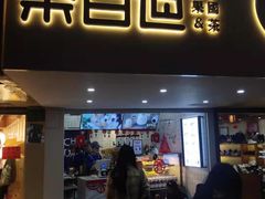 门面-茶百道(京溪店)