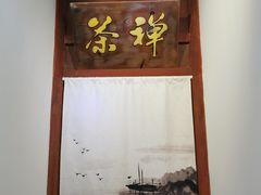 -龙源茶坊(白银路店)