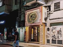 -池记(尖沙咀店)