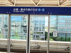 -台场海滨公园船码头