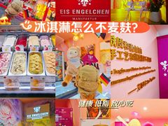 -EIS ENGELCHEN艾斯辛尔