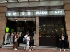 -华嫂冰室(尖沙咀店)