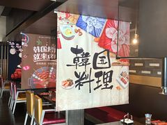 -雾山韩式烤肉·海南糟粕&椰子鸡火锅·海景餐厅(三亚绿发山海天JW万豪酒店)