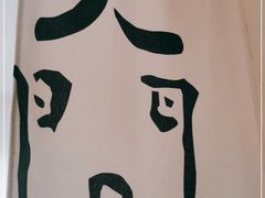 -沪水焙煎室(淡水路店)