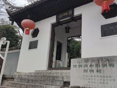 -阳明祠
