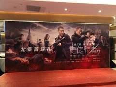 -英皇电影城(英皇集团中心IMAX店)